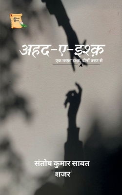 Ahad E Ishq [Hindi] B0GL87B43M Book Cover