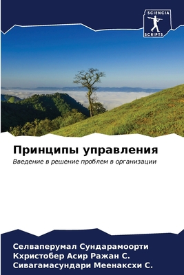Принциl... [Russian] 6204526081 Book Cover