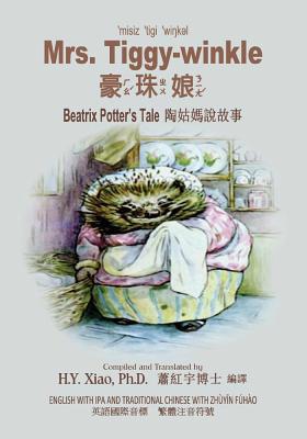 Mrs. Tiggy-Winkle (Traditional Chinese): 07 Zhu... [Chinese] 1505864372 Book Cover