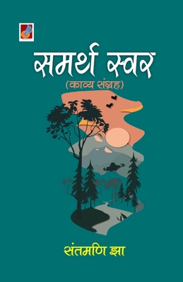 Samarth Swar [Hindi] 939053934X Book Cover