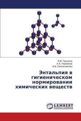 Ental'piya V Gigienicheskom Normirovanii Khimic... [Russian] 3659379042 Book Cover