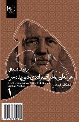 Eric Hermelin Vol.1: Ashraf-Zadeh Shoorideh-Sar [Persian] 1780834209 Book Cover