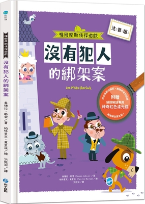 Sherlock Holmes Detective Game [Chinese] 9863713961 Book Cover