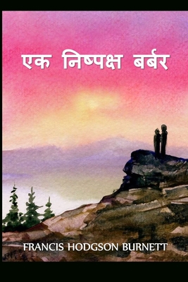 &#2319;&#2325; &#2344;&#2367;&#2359;&#2381;&#23... [Hindi] 1034328743 Book Cover