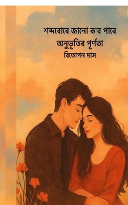 Xobdo bure jaanu kobo paare anubhutir purnota [Bengali] B0FHPWSZL3 Book Cover