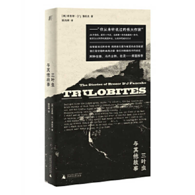 The Stories of Breece d'j Pancake [Chinese] 7559847021 Book Cover