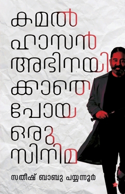 Kamalhasan abhinayikkathe poya oru cinema [Malayalam] 9393468389 Book Cover