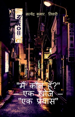 "Who Am I?" - "A Search - An Attempt" [Hindi] B0GM329FX2 Book Cover