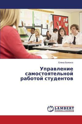 Upravlenie samostoyatel'noy rabotoy studentov [Russian] 3659572624 Book Cover