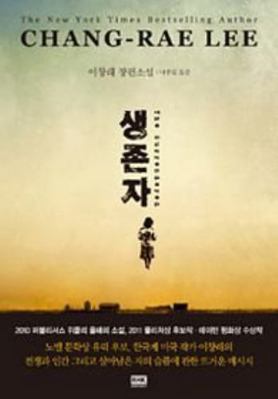 Saengjonja (Korean Edition) [Korean] 8925547112 Book Cover