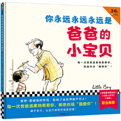 Little Boy [Chinese] 7549631859 Book Cover
