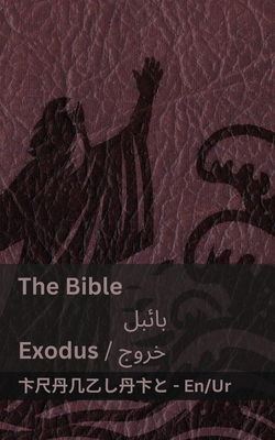 The Bible (Exodus) / &#1576;&#1575;&#1574;&#157... [Urdu] 1835667651 Book Cover