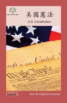 美國憲法: US Constitution [Chinese] 164040127X Book Cover