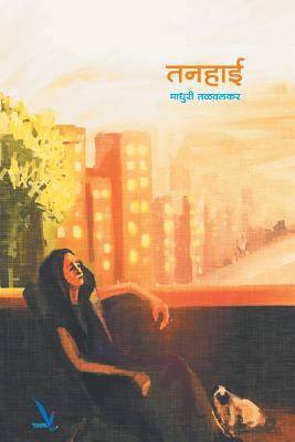 Tanhaai [Marathi] 9385665286 Book Cover