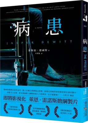 The Patient [Chinese] 9577418880 Book Cover