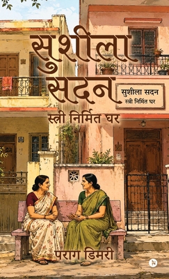 Sushila Sadan: स्त्... [Hindi] B0H4LSCRXY Book Cover
