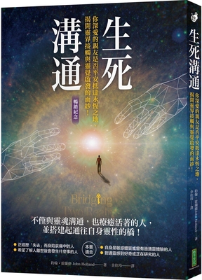 Bridging Two Realms [Chinese] 6267408027 Book Cover