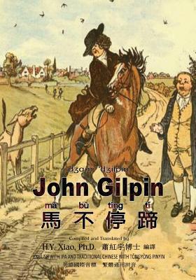 John Gilpin (Traditional Chinese): 08 Tongyong ... [Chinese] 1505873290 Book Cover