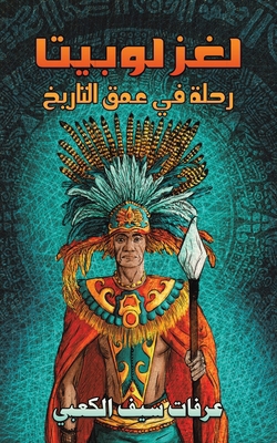 لغز لوب... [Arabic] 9948765079 Book Cover