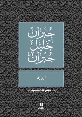 &#1575;&#1604;&#1578;&#1575;&#1574;&#1607; -Al ... [Arabic] 995326919X Book Cover