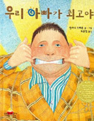 My Dad [Korean] 8956181292 Book Cover