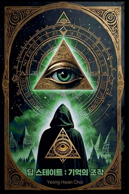 딥스테이트: ƽ... [Korean] B0F1DV71XB Book Cover