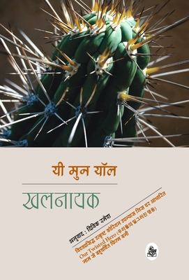 Khalnayak [Hindi] 8126727802 Book Cover