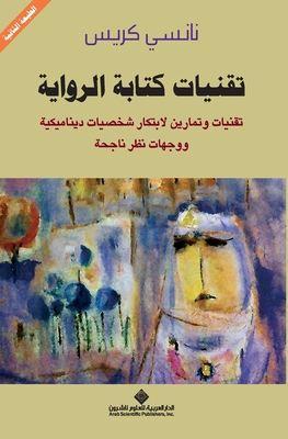 &#1578;&#1602;&#1606;&#1610;&#1575;&#1578; &#16... [Arabic] 9953876770 Book Cover