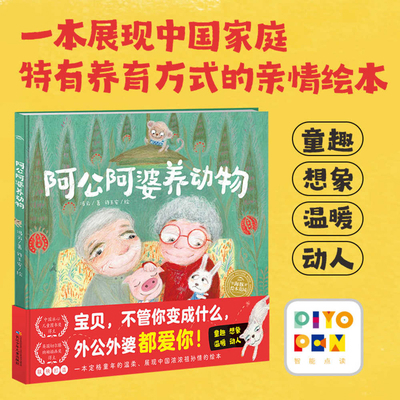 Grandparents Raising Animals [Chinese] 7572138225 Book Cover