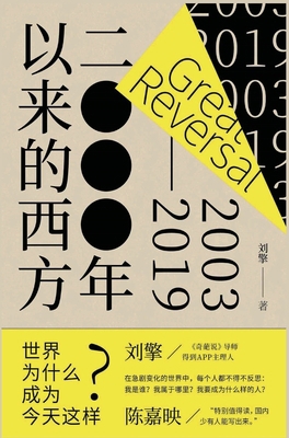 2000年以来的西... [Chinese] 1087974488 Book Cover