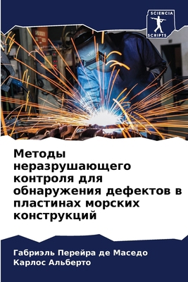 Методы 
... [Russian] 6207712420 Book Cover