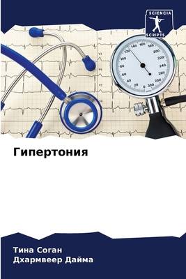 Гипертl... [Russian] 6205200996 Book Cover