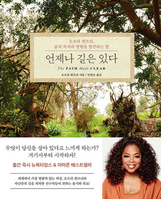 The Path Made Clear [Korean] 8947545821 Book Cover