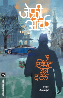 A Twist in the Tale [Marathi] 9353175623 Book Cover