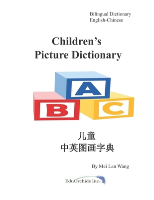 Children's Picture Dictionary: 儿童... 1999285840 Book Cover