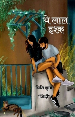 Ye Laal Ishq / &#2351;&#2375; &#2354;&#2366;&#2... [Hindi] B0B5V66N89 Book Cover