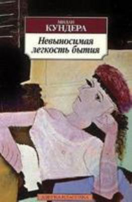 Nevynosimaia legkost bytiia [Russian] 538906223X Book Cover