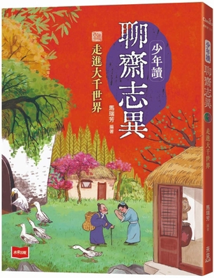 Teenager Reads Strange Tales from a Chinese Stu... [Chinese] 6263557834 Book Cover