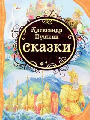 Aleksandr Pushkin. Skazki [Russian] 5353057821 Book Cover