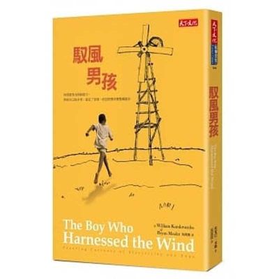 The Boy Who Harnessed the Wind [Chinese] 9862164883 Book Cover