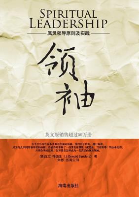 Spiritual Leadership [Chinese] 7544333361 Book Cover