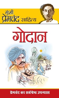 Godan (&#2327;&#2379;&#2342;&#2366;&#2344;) [Hindi] 9355993722 Book Cover