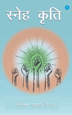 Sneh Kriti [Hindi] 9354275621 Book Cover
