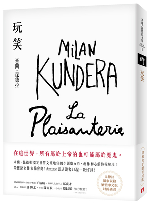 La Plaisanterie [Chinese] 9573338785 Book Cover