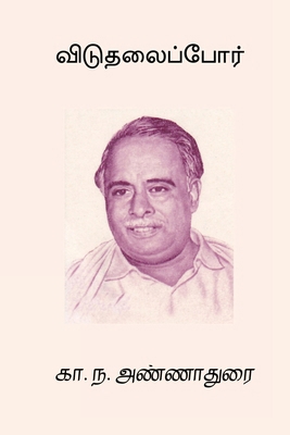 Viduthalaipor [Tamil] B0FD867MCZ Book Cover