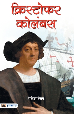 Christopher Columbus [Hindi] 9355210191 Book Cover