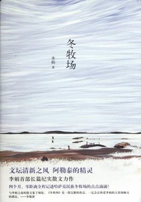 Winter Pasture (Chinese Edition) [Chinese] 7513305668 Book Cover