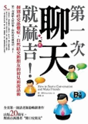 How to Start a Conversation and Make Friends (C... [Chinese] 9866316076 Book Cover