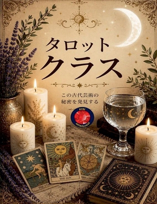 タロットクラ... [Japanese] B0H7TJB3KL Book Cover