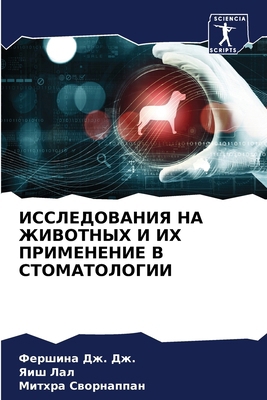 ИССЛЕДi... [Russian] 6207688880 Book Cover